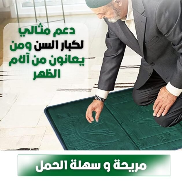 Tapis de Prière Sultan Pliable avec Dossier – Confort, Stabilité & Sérénité en Toute Situation